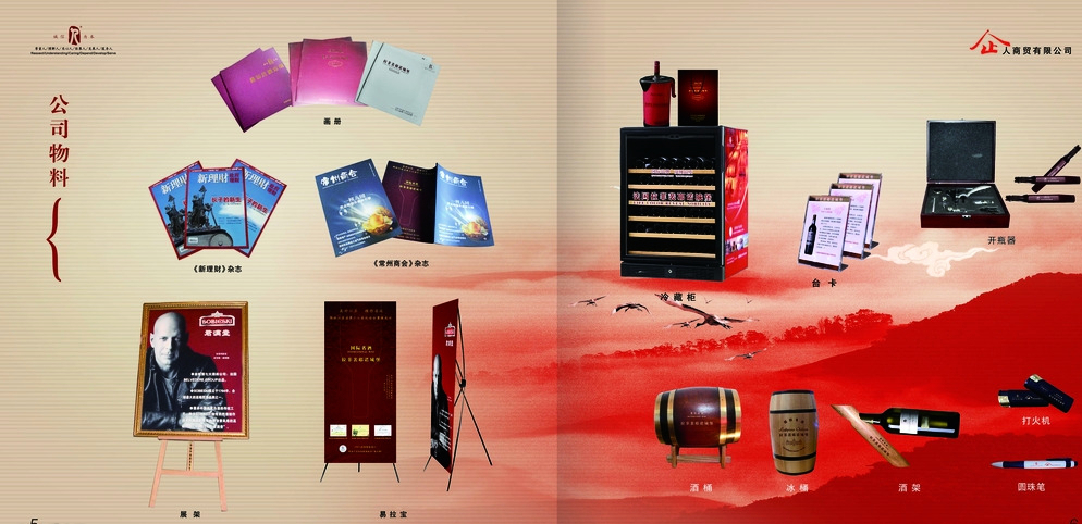 品味藝術(shù)，醇享時光 葡萄酒畫冊內(nèi)頁圖片代理服務(wù)